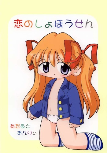 [Tokkibutsu Gerotan (Gerotan)] Koi no Shohousen (Kanon) cover