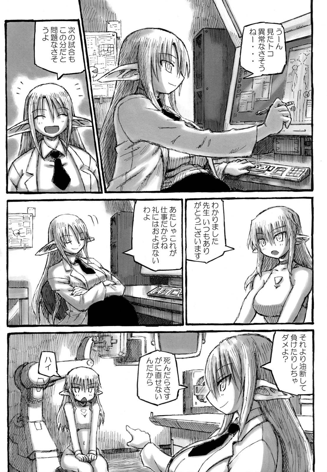 Yan Sensei no Tokubetsu Jugyou page 5 full
