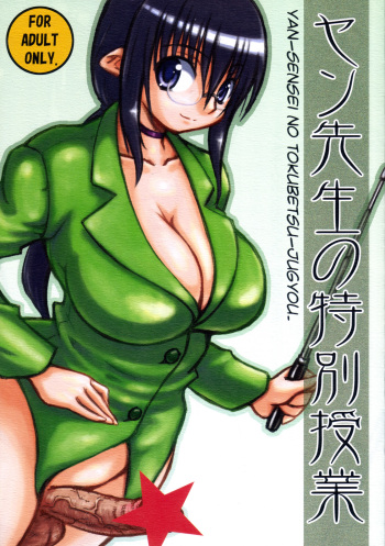 (Futaket 4) [Domestic animals (Murasame Maru)] Yan Sensei no Tokubetsu Jugyou cover