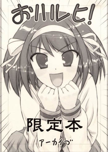 (COMIC1) [Archives (Hechi)] Oharuhi! Genteibon (The Melancholy of Haruhi Suzumiya) cover