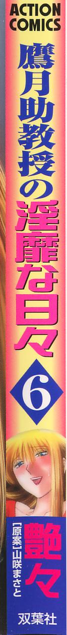 Takatsuki Jokyouju no Inbi na Hibi 6 page 2 full