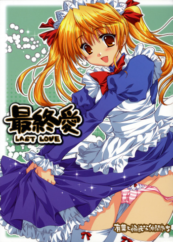 (SC28) [Alpha to Yukaina Nakamatachi (Alpha)] Saishuuai Last Love (School Rumble) cover