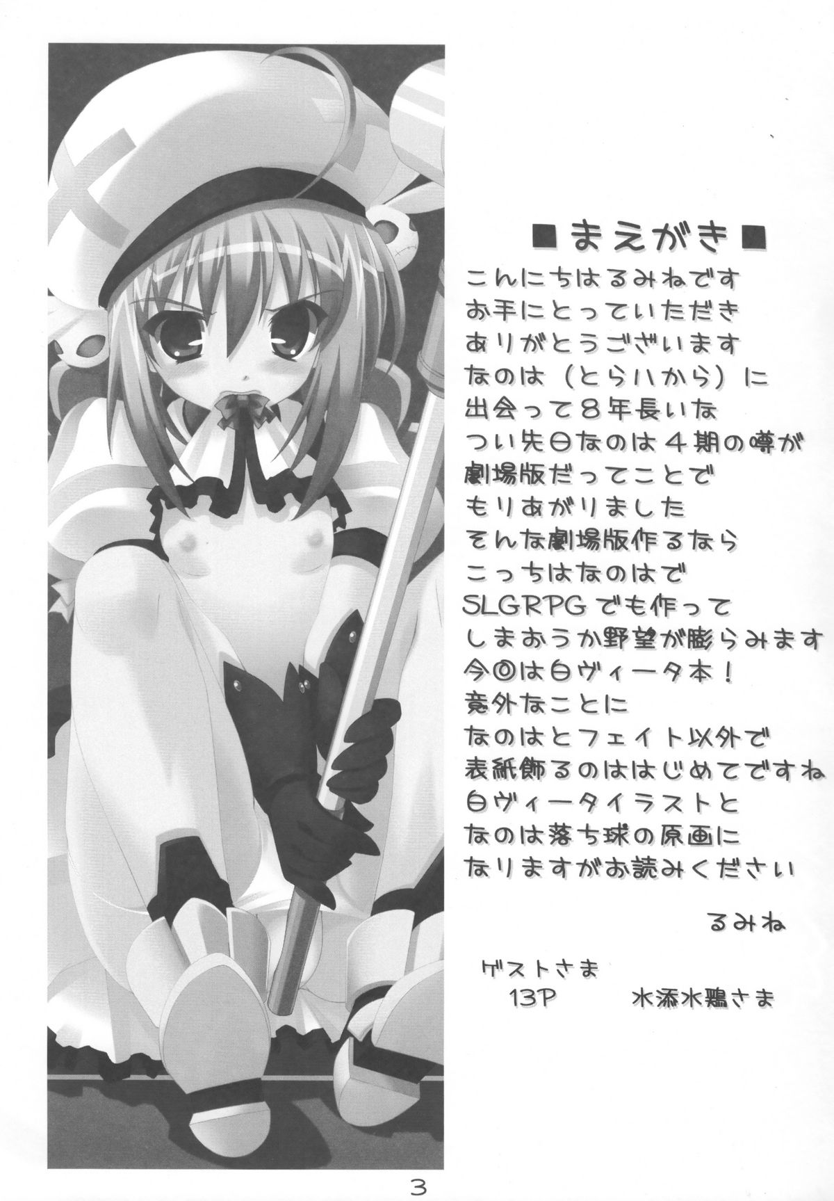 Boku Senkyou Vita page 2 full
