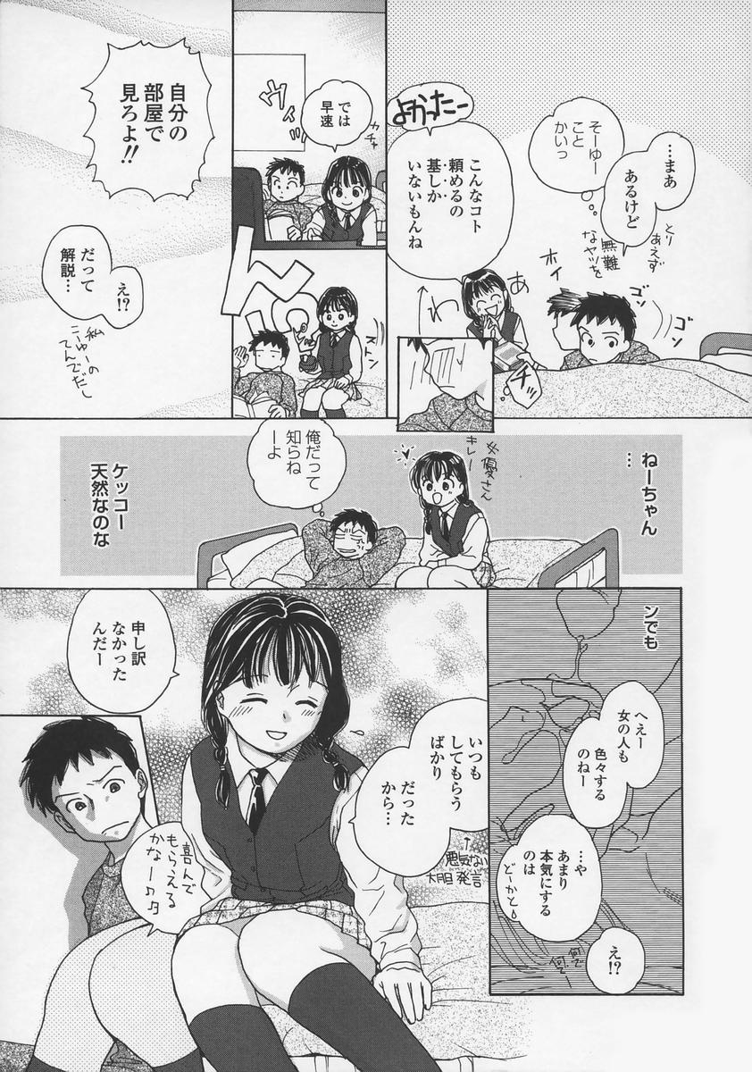 Naisho ni Shitene - Please keep secret page 11 full