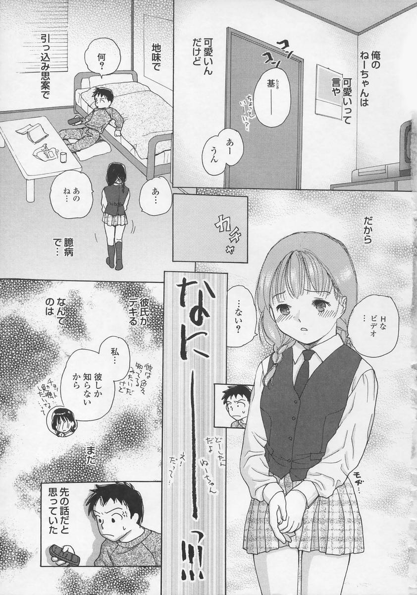 Naisho ni Shitene - Please keep secret page 9 full