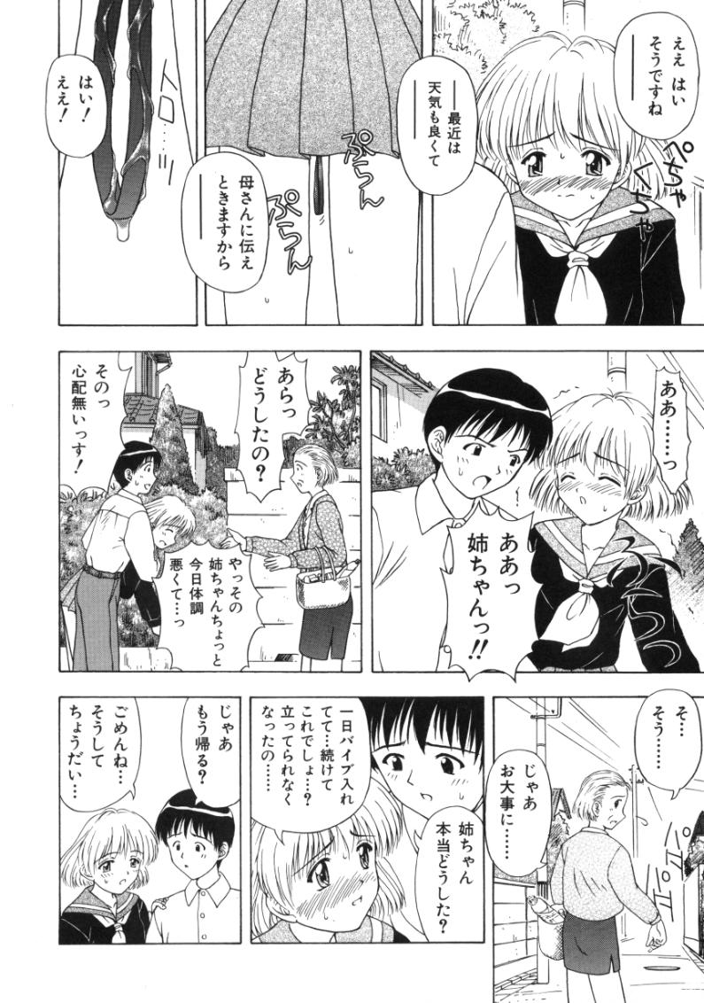 Fujun Kazoku page 12 full
