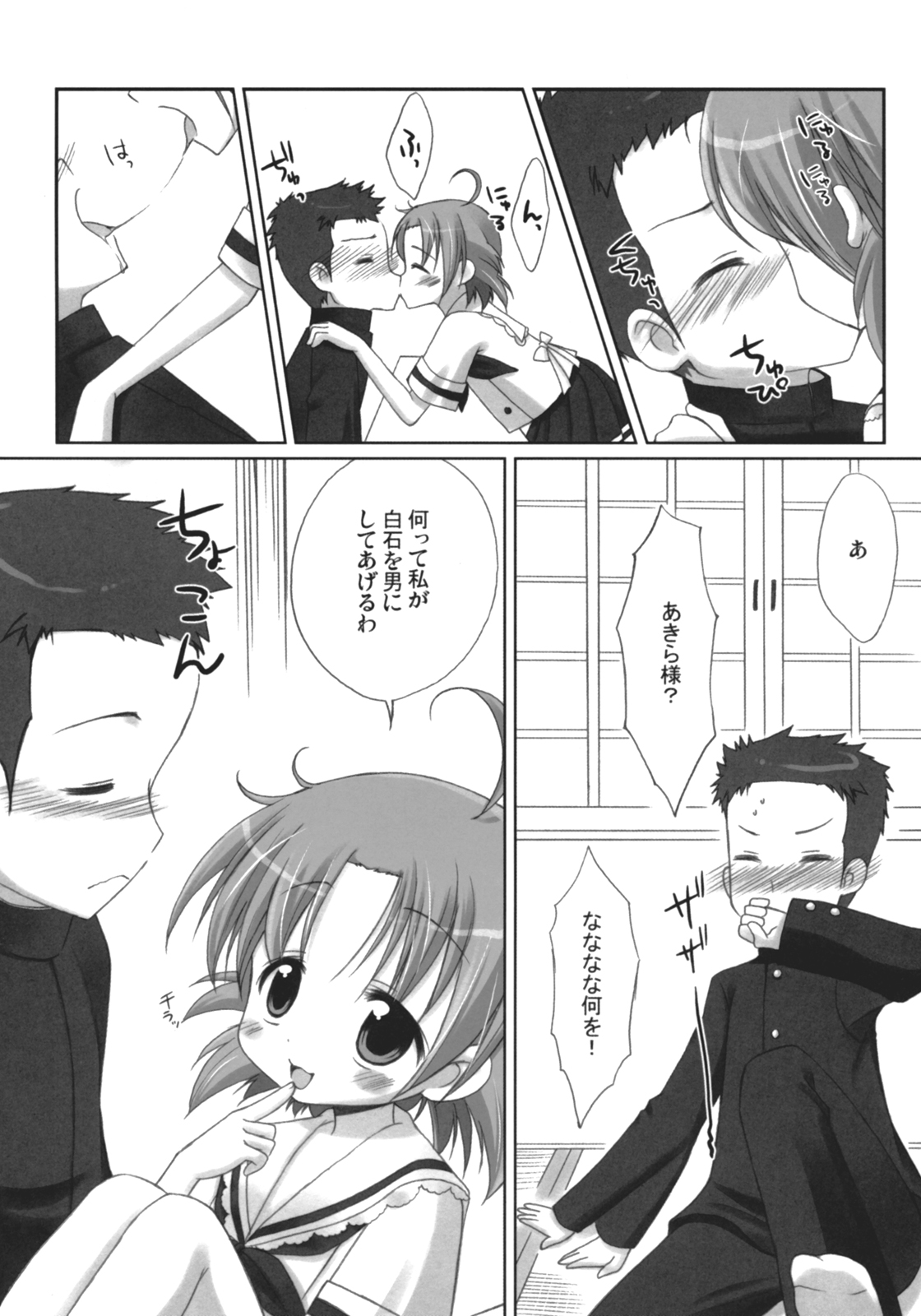 Akira-sama no renai jijou page 11 full