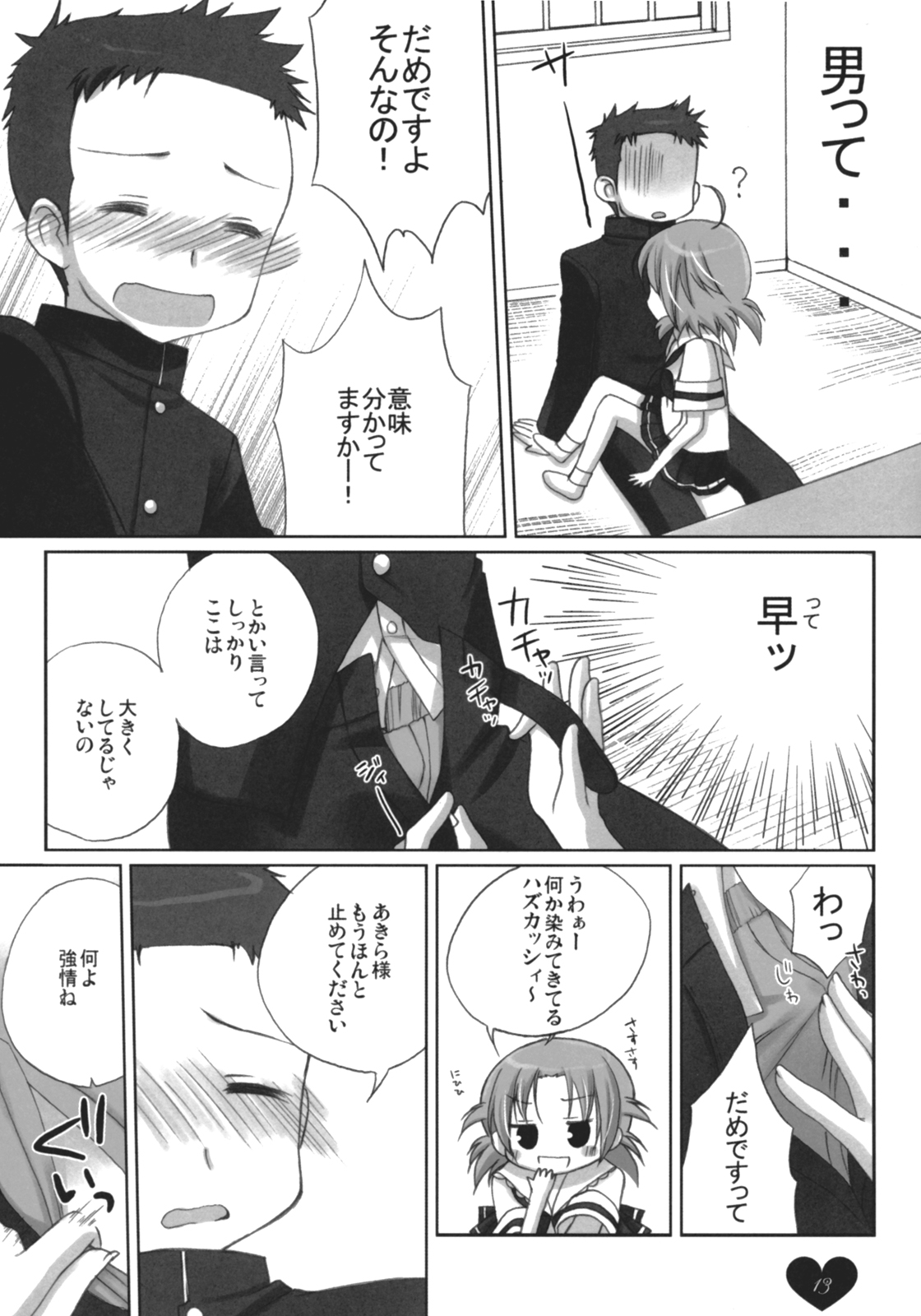 Akira-sama no renai jijou page 12 full