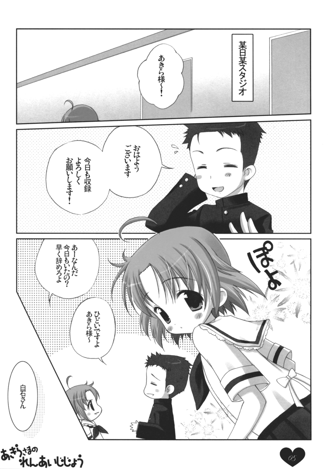 Akira-sama no renai jijou page 4 full