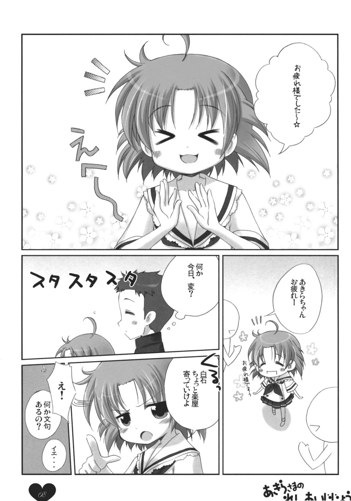Akira-sama no renai jijou page 7 full