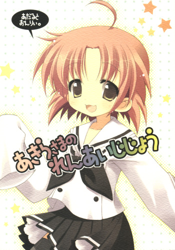 (SC36) [Cube Sugar (Futaba Miwa)] Akira-sama no renai jijou (Lucky Star) cover