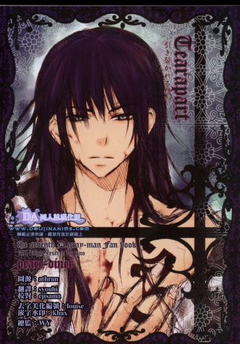 [Peace-Diner (RINO)] tearapart (d.gray-man) cover