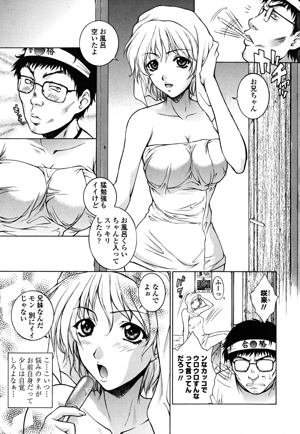 Imouto wa Sakurairo - My sister is cherry blossom color. page 11 full