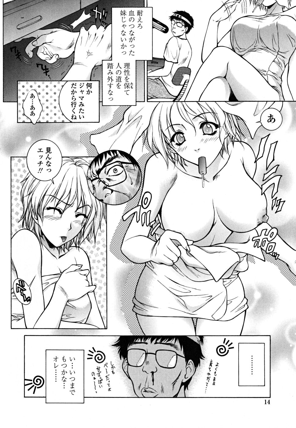 Imouto wa Sakurairo - My sister is cherry blossom color. page 12 full