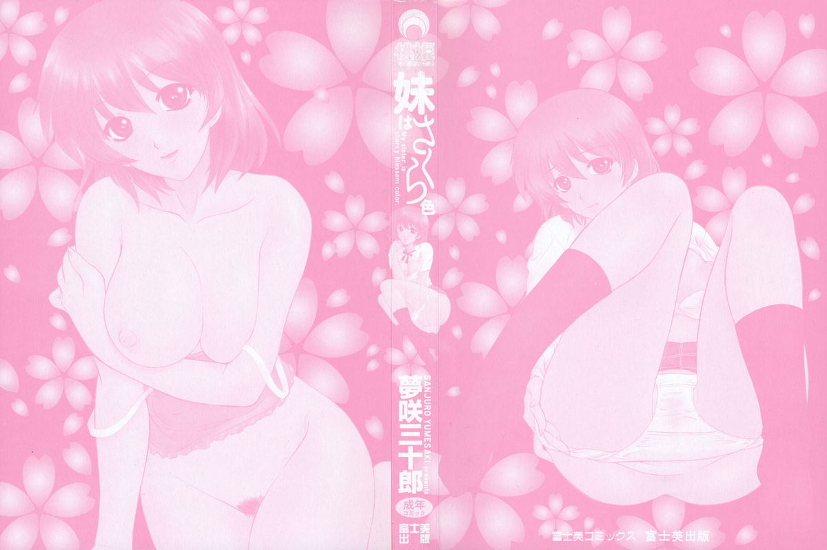 Imouto wa Sakurairo - My sister is cherry blossom color. page 2 full