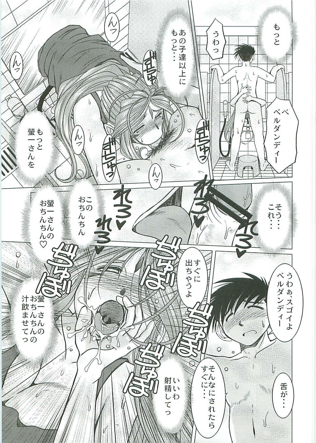 Midgard <Sigel> page 12 full
