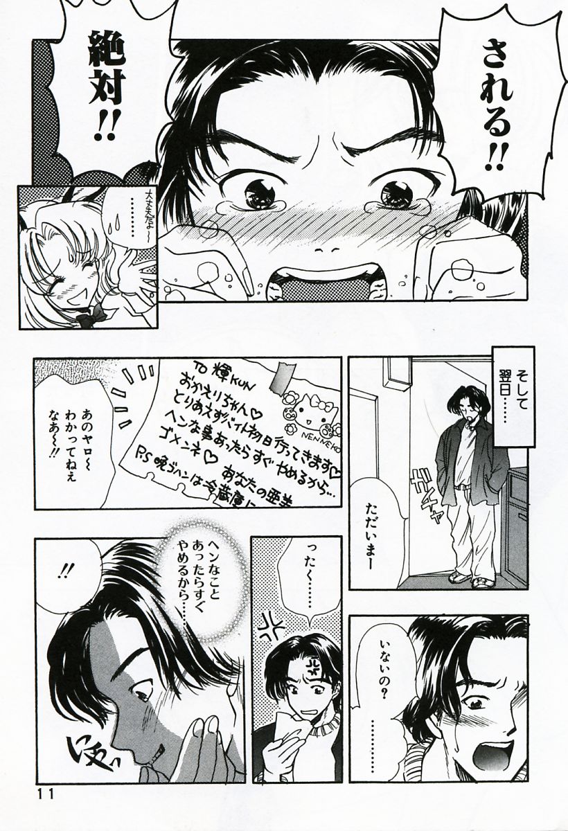 Soujuku page 11 full