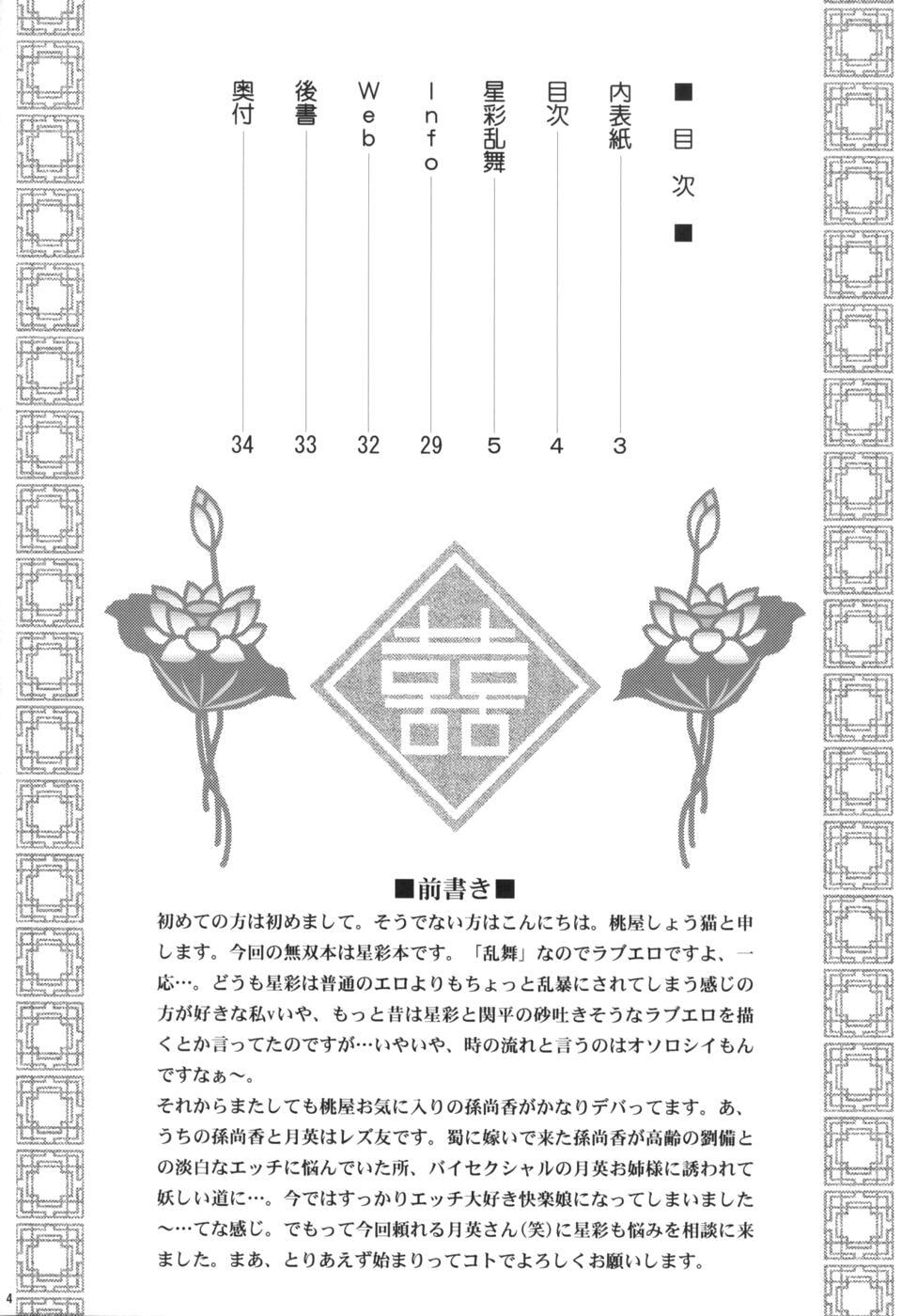 Seisai Ranbu | Xing Cai Ranbu page 3 full