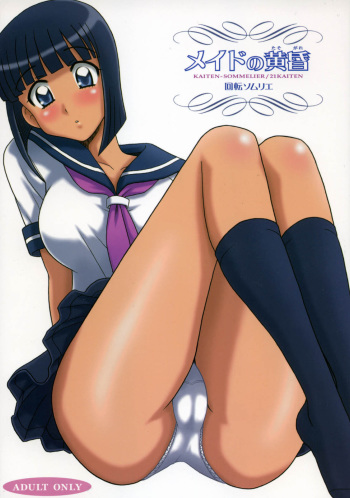 (C75) [Kaiten Sommelier (13.)] 21Kaiten - Maid no Tasogare (Zero no Tsukaima) [English] [desudesu] cover