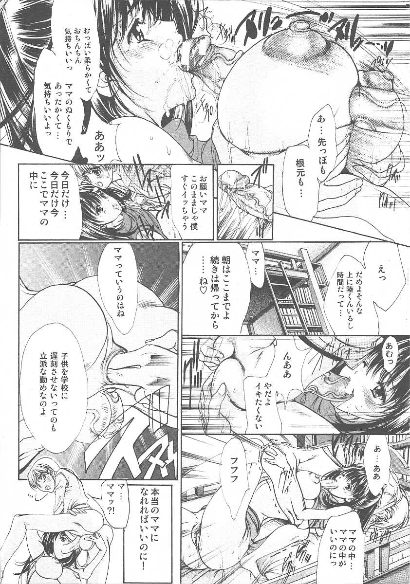 COMIC MUJIN 2003-11 page 12 full