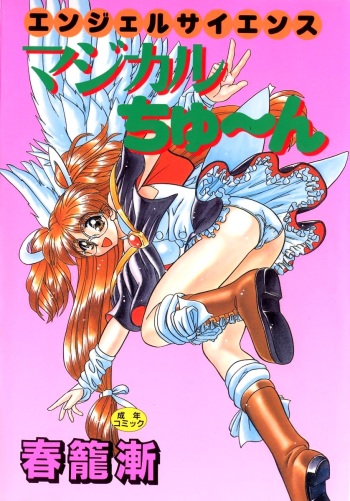 [Chunrouzan] Angel Science Magical Chuun cover
