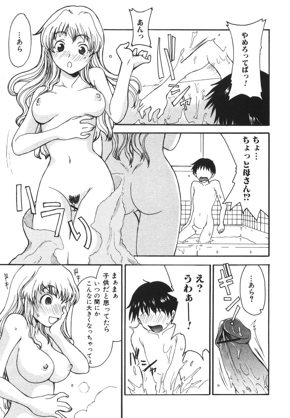 Mama o Kobamenai Boku - I can't refuse mother page 11 full