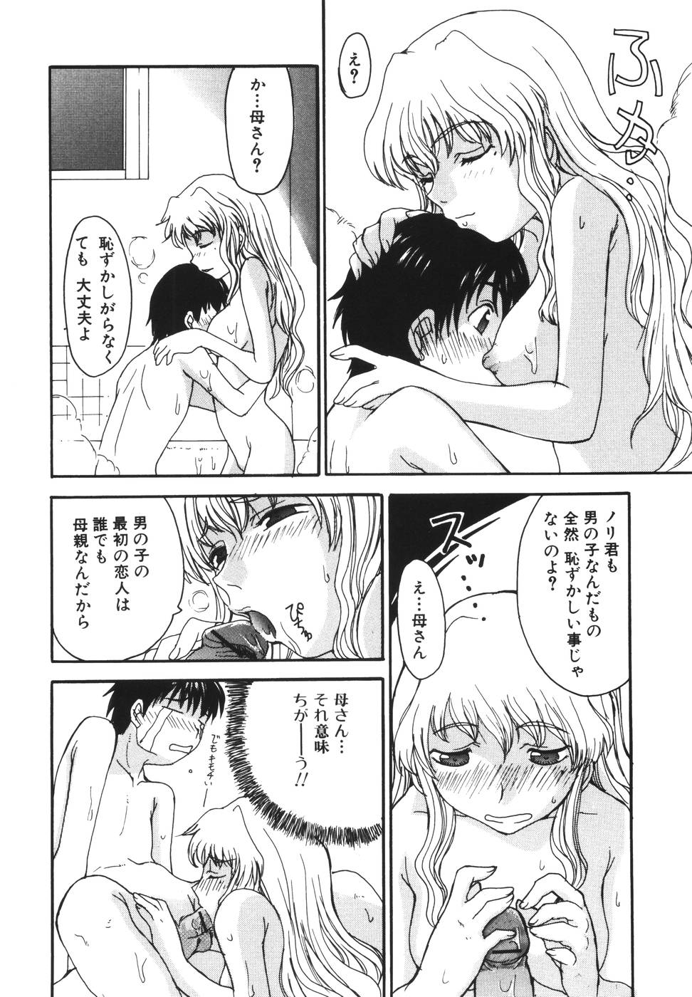 Mama o Kobamenai Boku - I can't refuse mother page 12 full