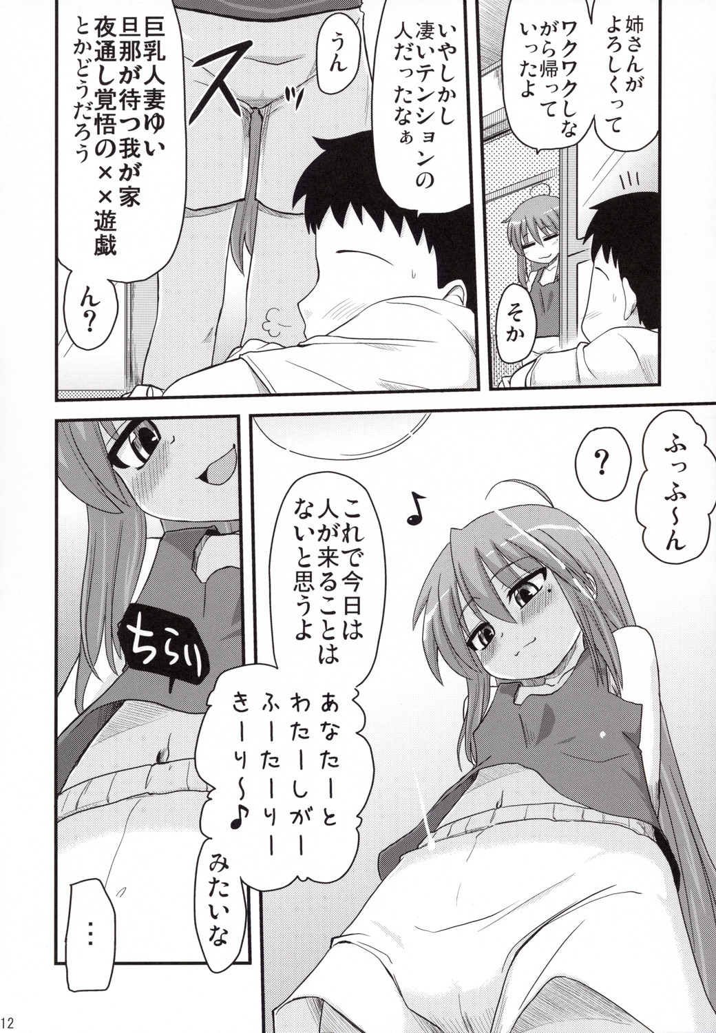 Konata ga Matsu Izumi-ke Chichi ga Inuma no Ippaku Futsuka page 11 full