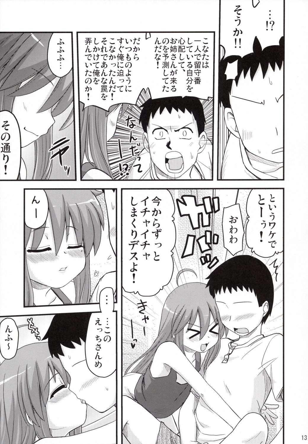 Konata ga Matsu Izumi-ke Chichi ga Inuma no Ippaku Futsuka page 12 full