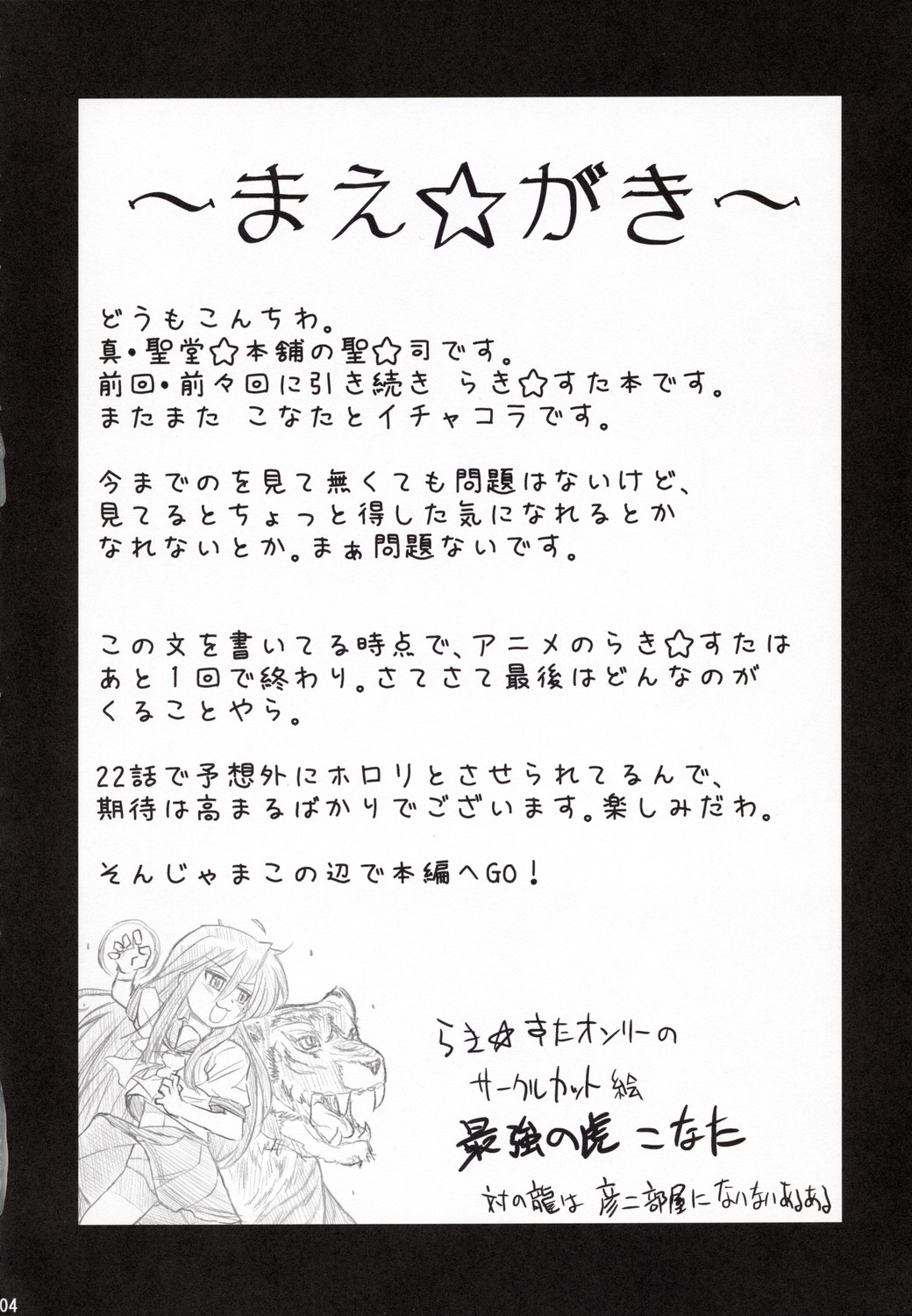 Konata ga Matsu Izumi-ke Chichi ga Inuma no Ippaku Futsuka page 3 full