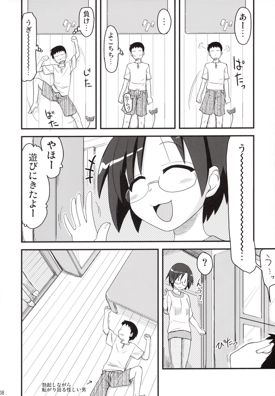 Konata ga Matsu Izumi-ke Chichi ga Inuma no Ippaku Futsuka page 7 full