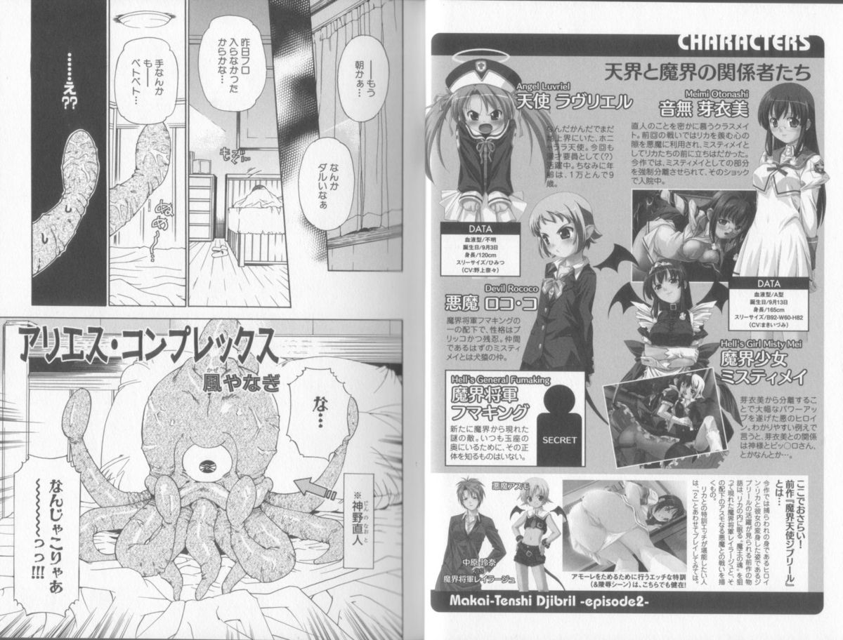 Makai Tenshi Jibril EPISODE 2 page 11 full