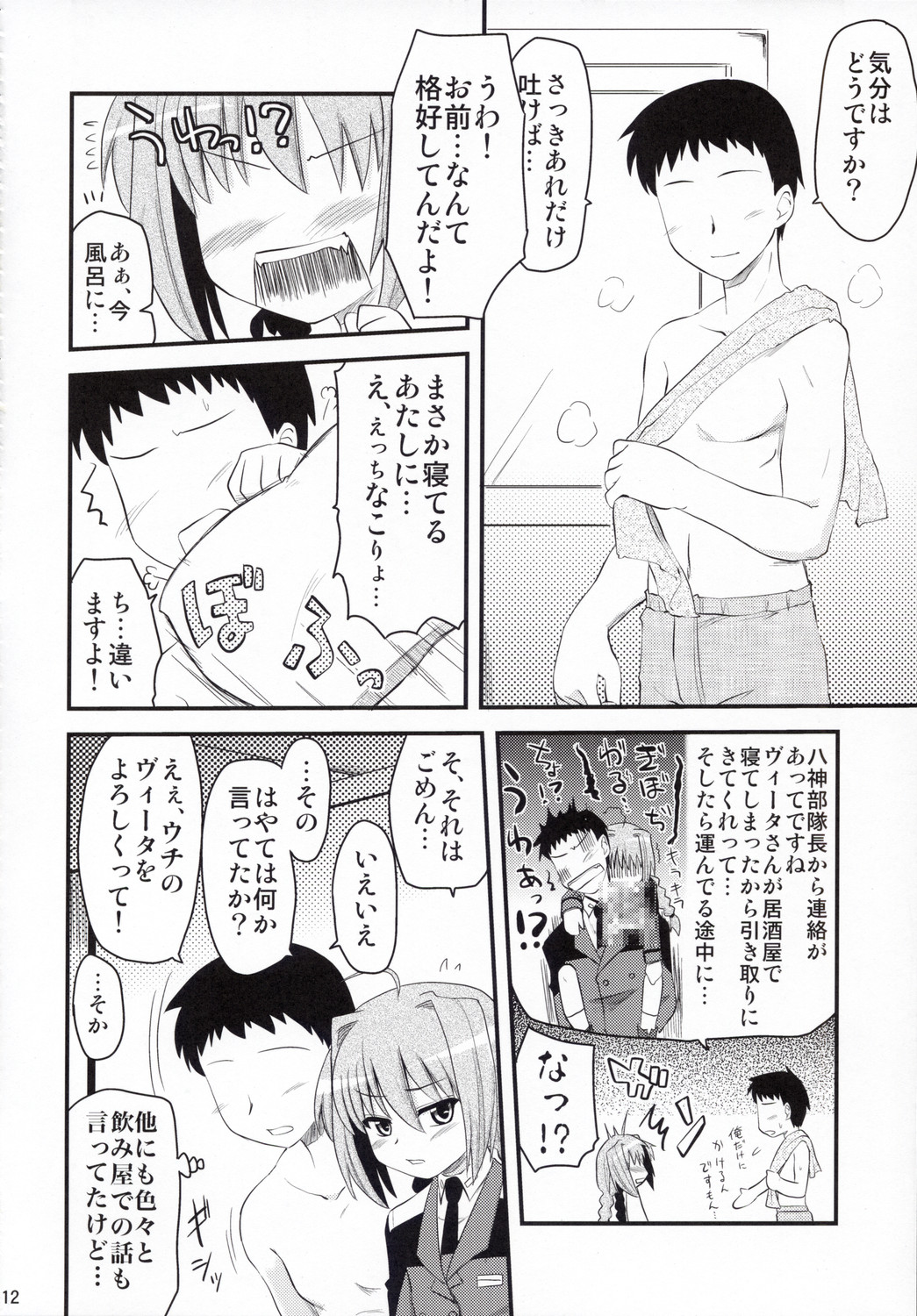 Vita-san to Yobanaide page 11 full