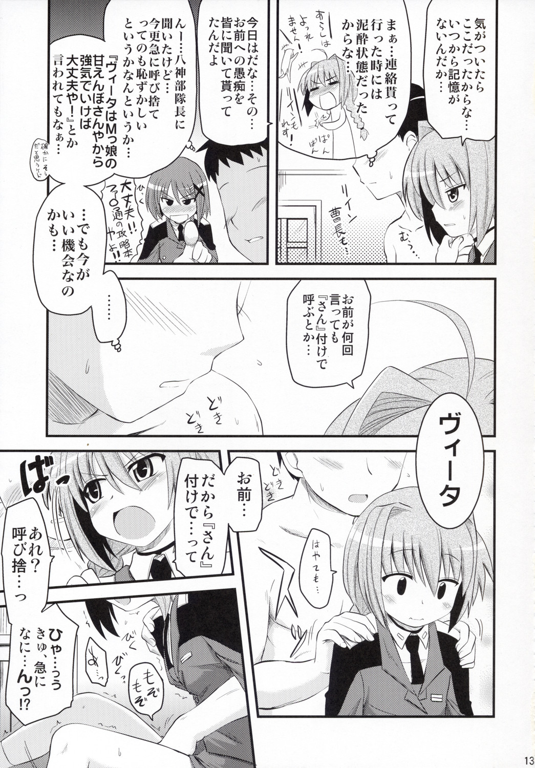 Vita-san to Yobanaide page 12 full