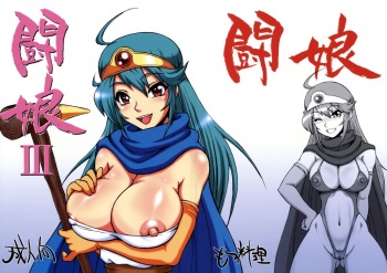 (C75) [Motsu Ryouri (Motsu)] Touko III (Dragon Quest III) cover