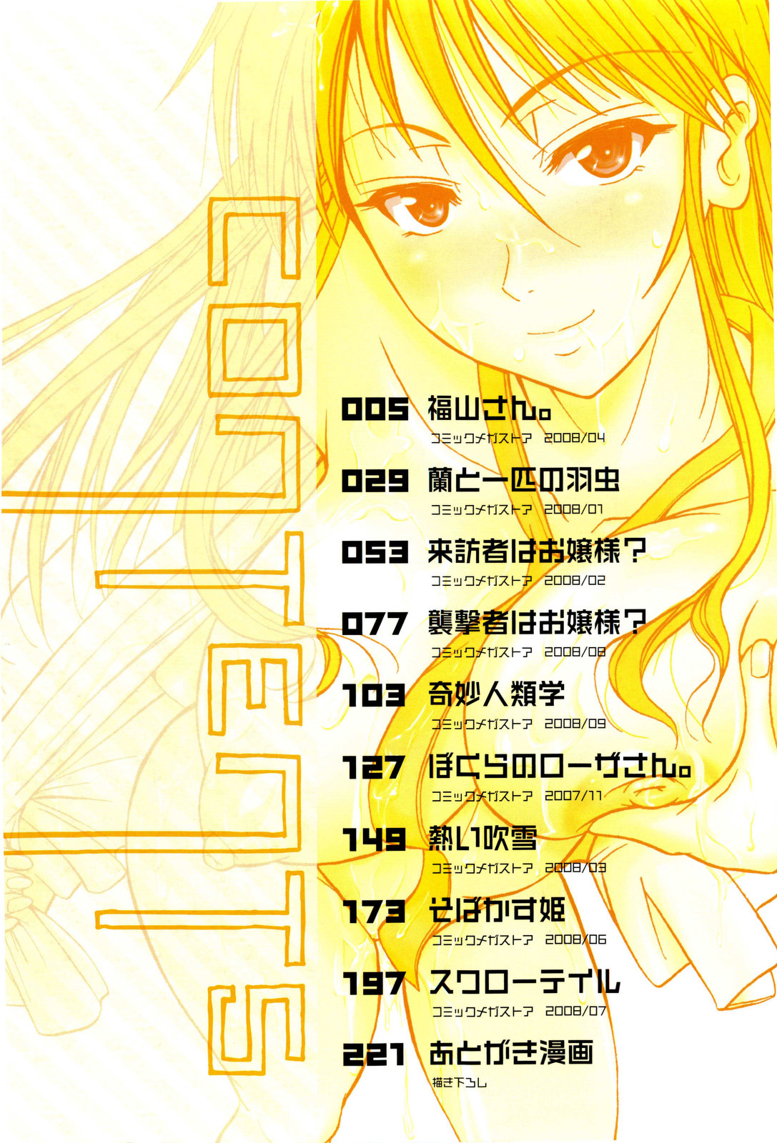 Chu Berozu page 7 full