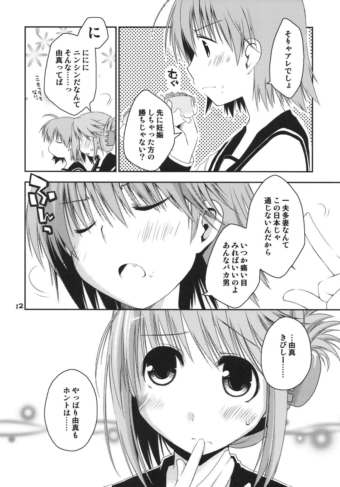 Kono Tama Route ni Yuma to Manaka ga Monku wo Iu Hon page 11 full