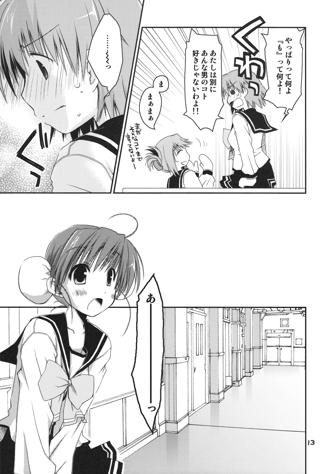 Kono Tama Route ni Yuma to Manaka ga Monku wo Iu Hon page 12 full