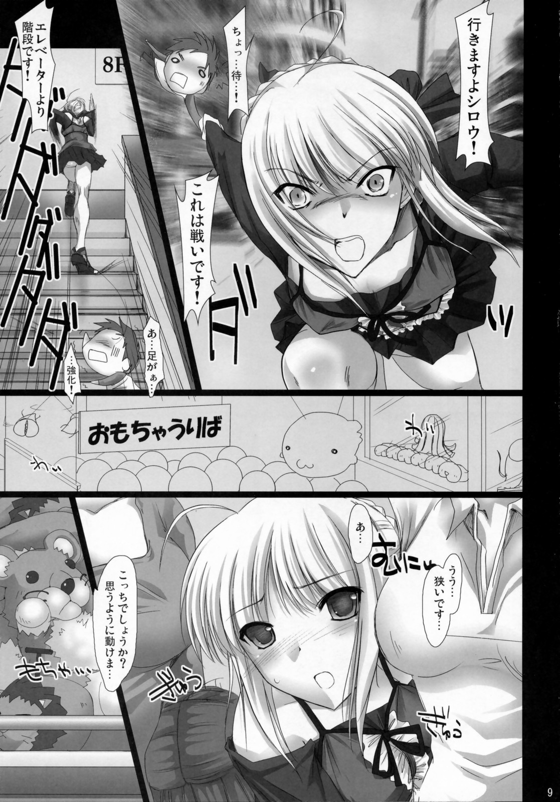 SWEETISH FELLOW page 8 full