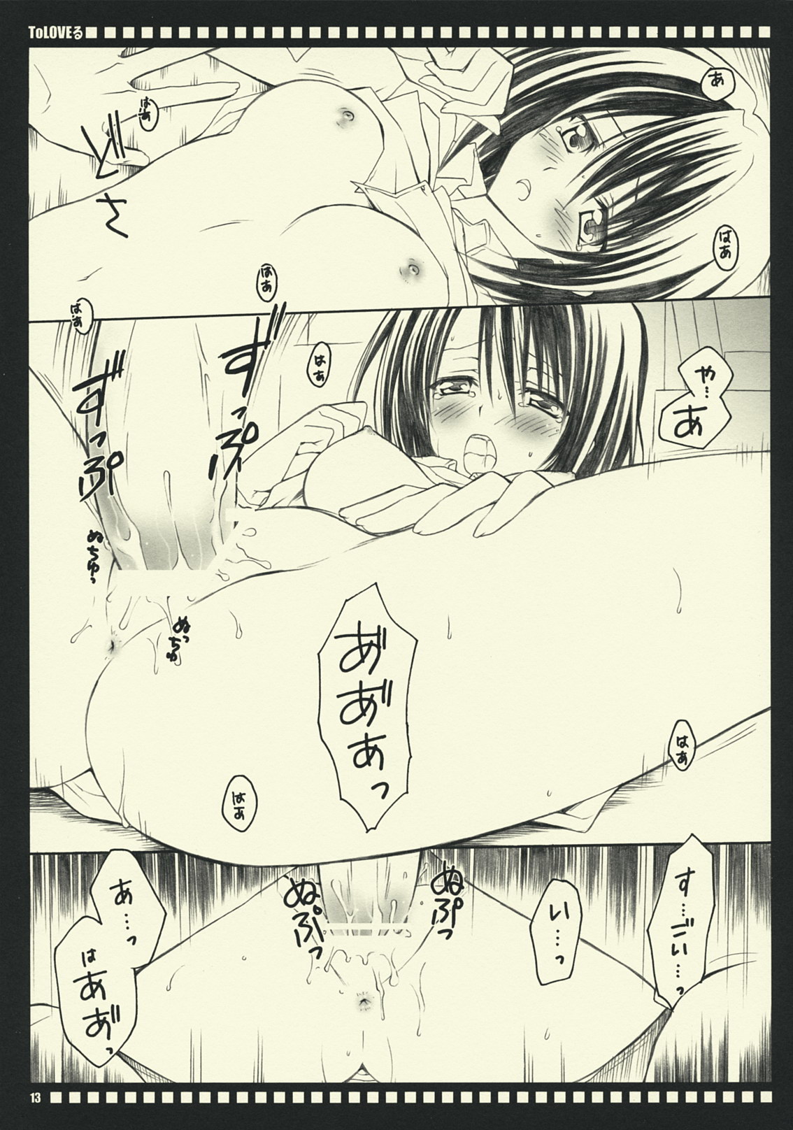Haruna-chan no Oyashoku. page 12 full