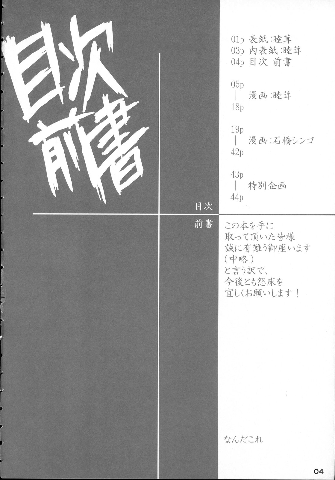 iwa tetsu zan tsurugi page 2 full