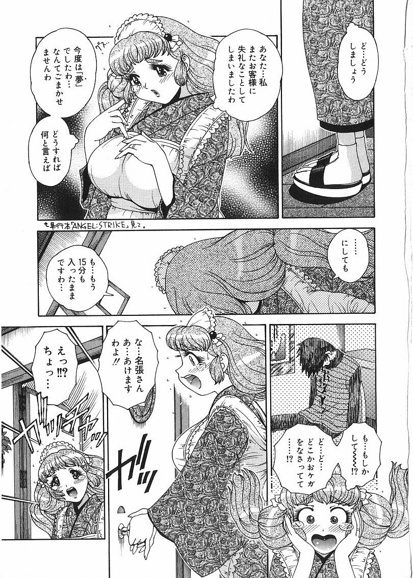Tamahana Sabou he Irasshai page 11 full