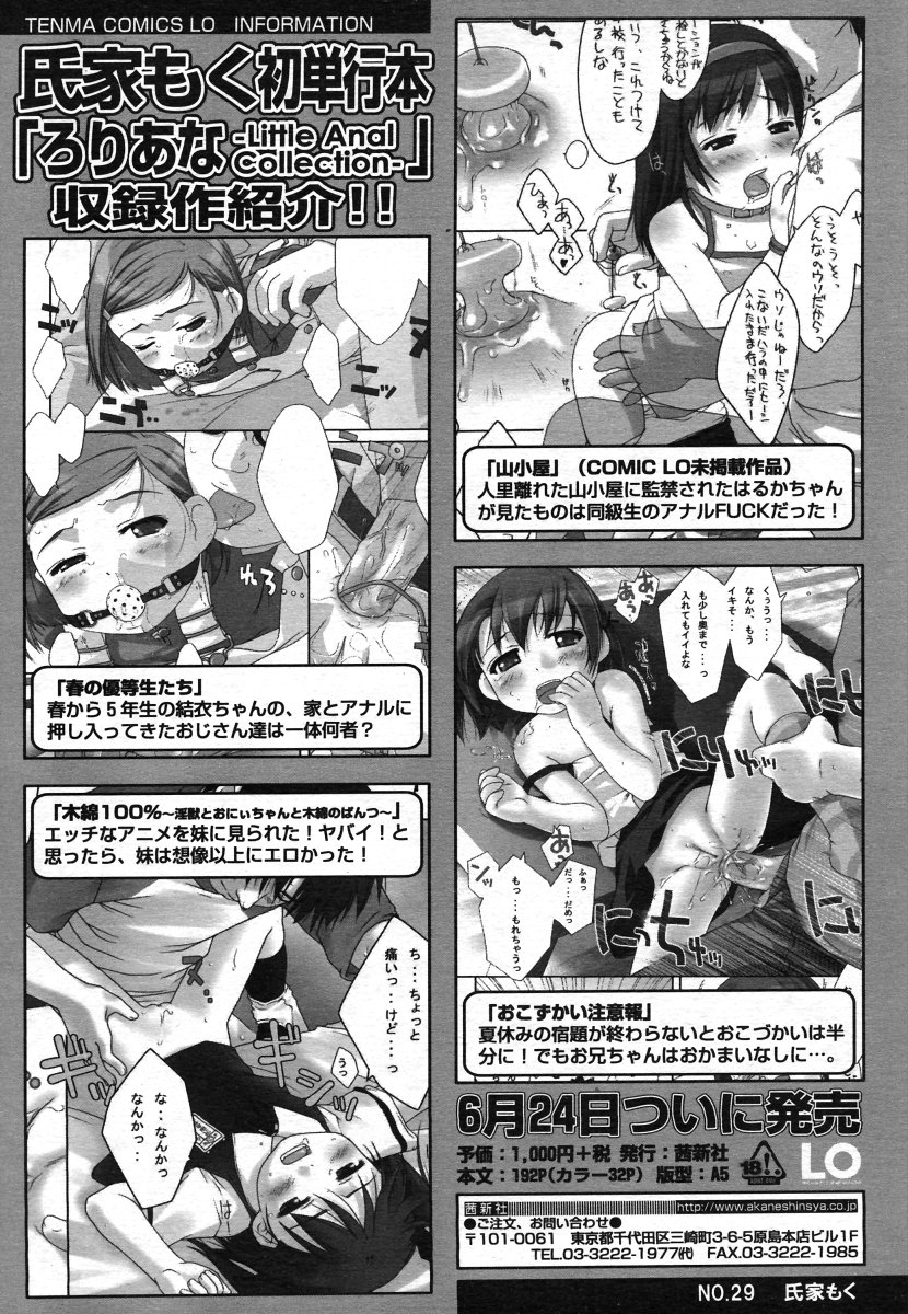 COMIC LO 2006-08 page 10 full