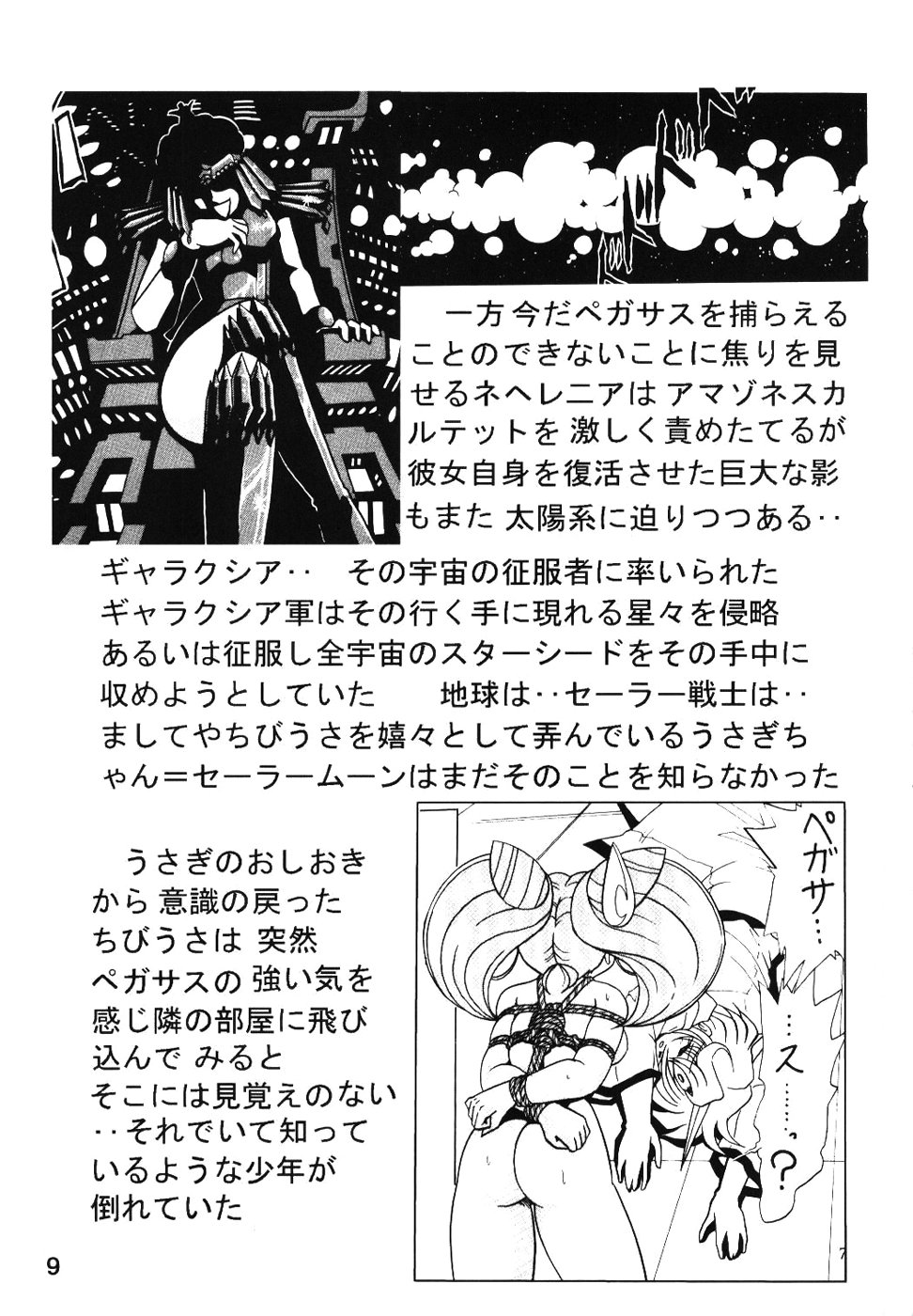 Silent Saturn SS Vol. 7 page 9 full