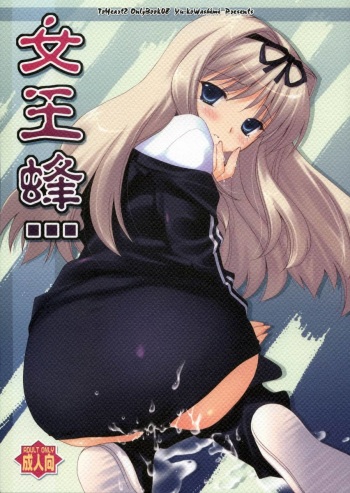 (SC31) [UCHINON (Washimi Yu-Ko)] Jooubachi (ToHeart 2) cover