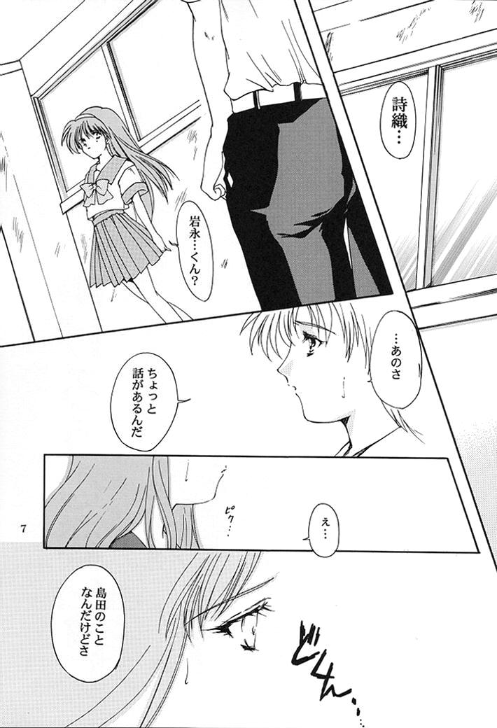 Shiori Dai-Nana-Shou Kagerou no Koi page 5 full