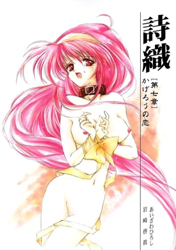 (C58) [HIGH RISK REVOLUTION (Aizawa Hiroshi)] Shiori Dai-Nana-Shou Kagerou no Koi (Tokimeki Memorial) cover