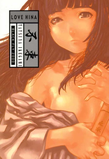 (C58) [BLACK FLY (Ikegami Tatsuya)] FUSOKU (Love Hina) cover