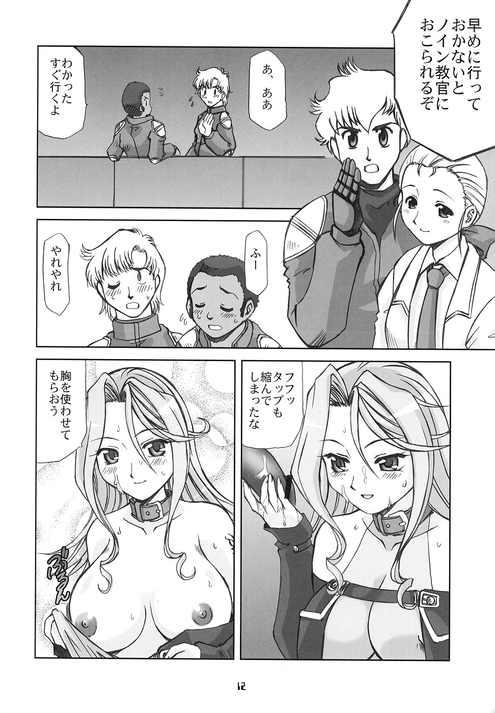 Super Erobot Wars LL page 11 full