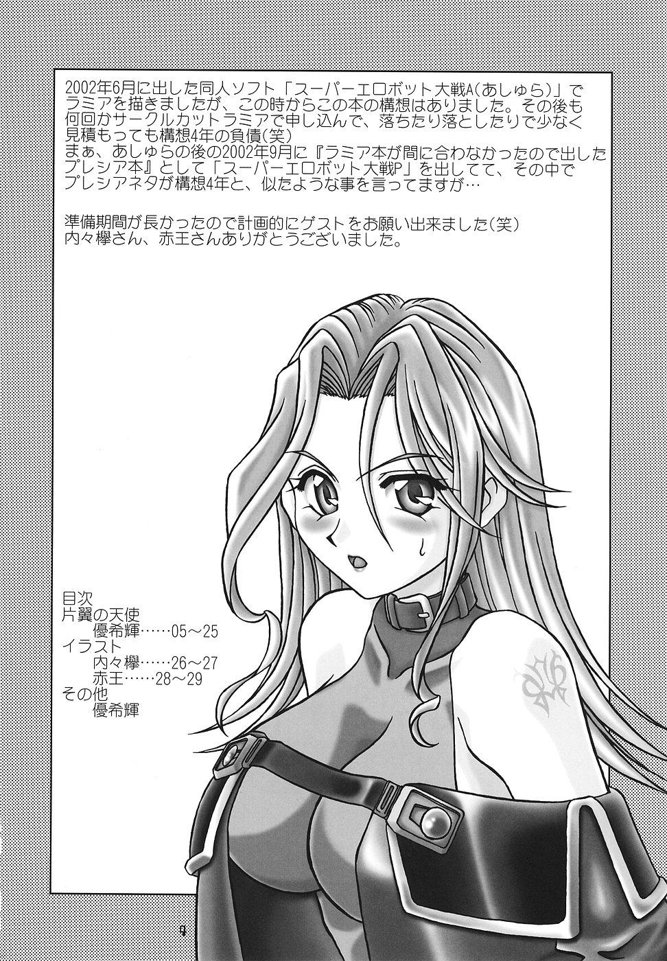 Super Erobot Wars LL page 3 full